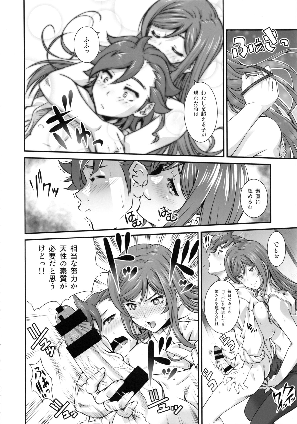 G-bang!! page 9 full