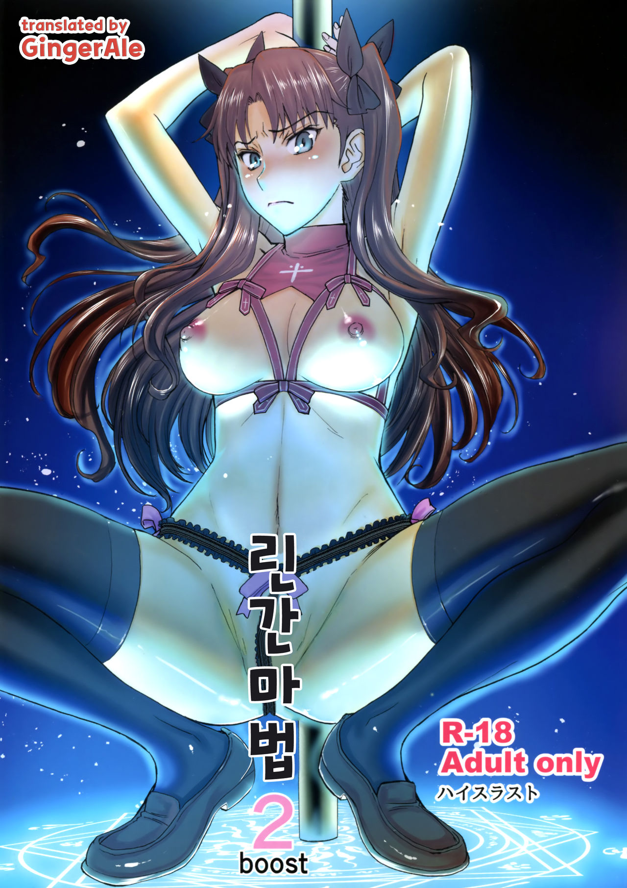 Rinkan Mahou 2 boost page 1 full