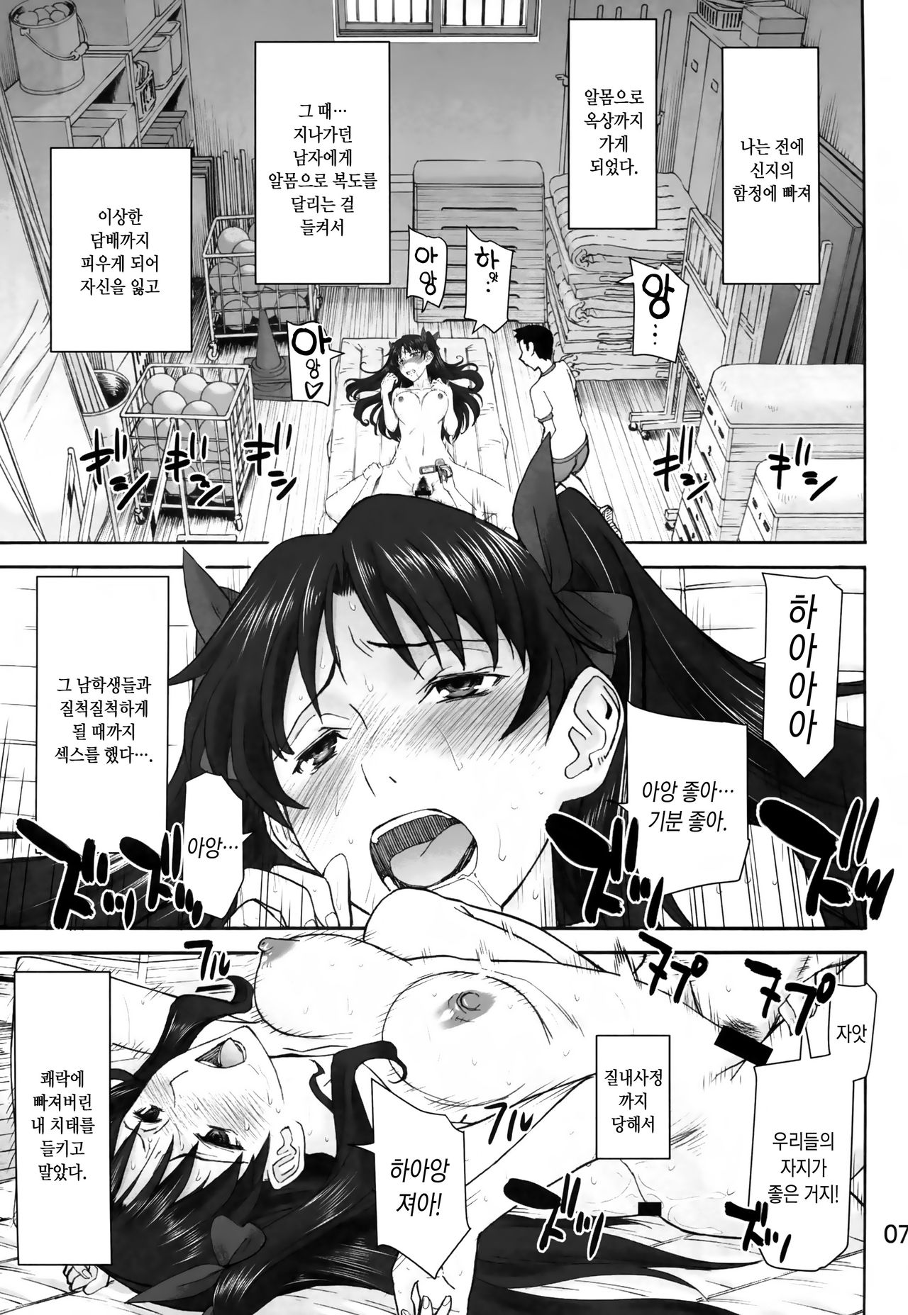 Rinkan Mahou 2 boost page 7 full