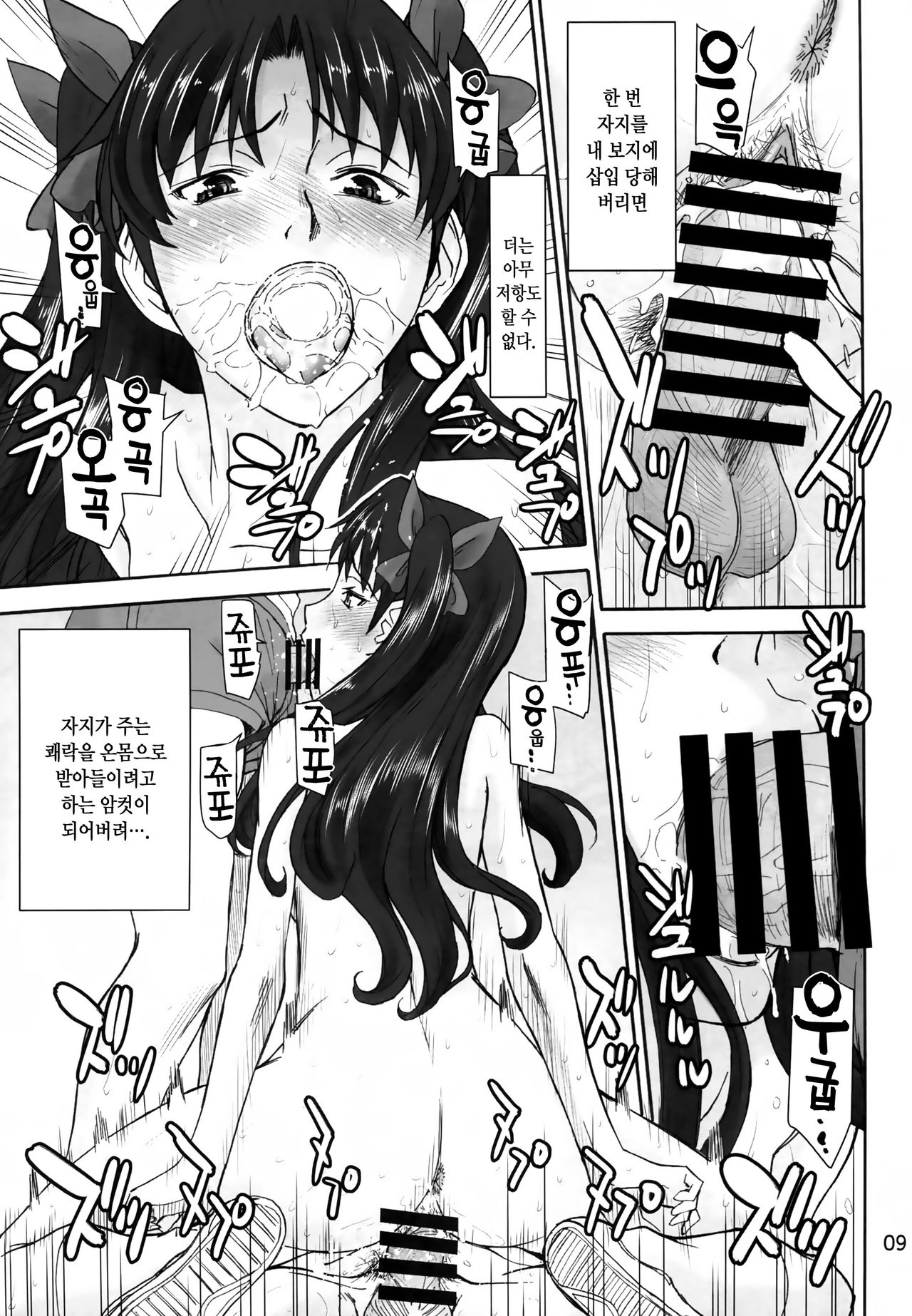 Rinkan Mahou 2 boost page 9 full