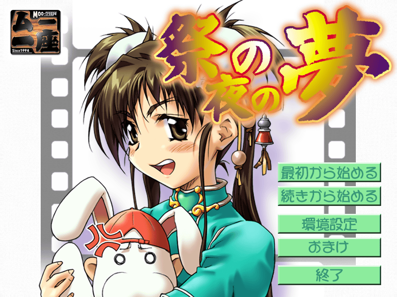 Dennou Gekidan Muu Ichiza Dai 3 Kai Kouen Matsuri no Yoru no Yume page 1 full