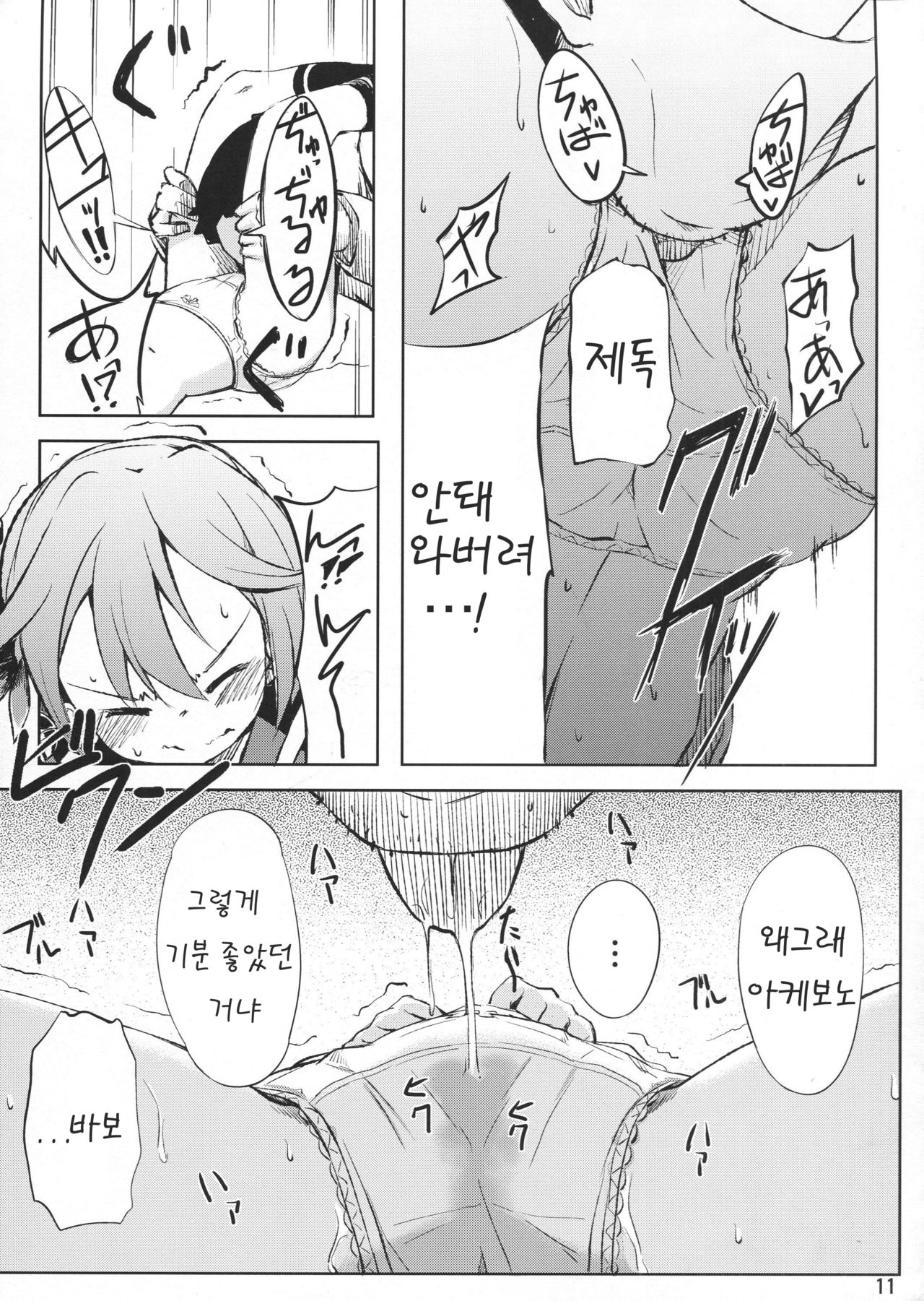 Watashi no Kuso Teitoku page 10 full