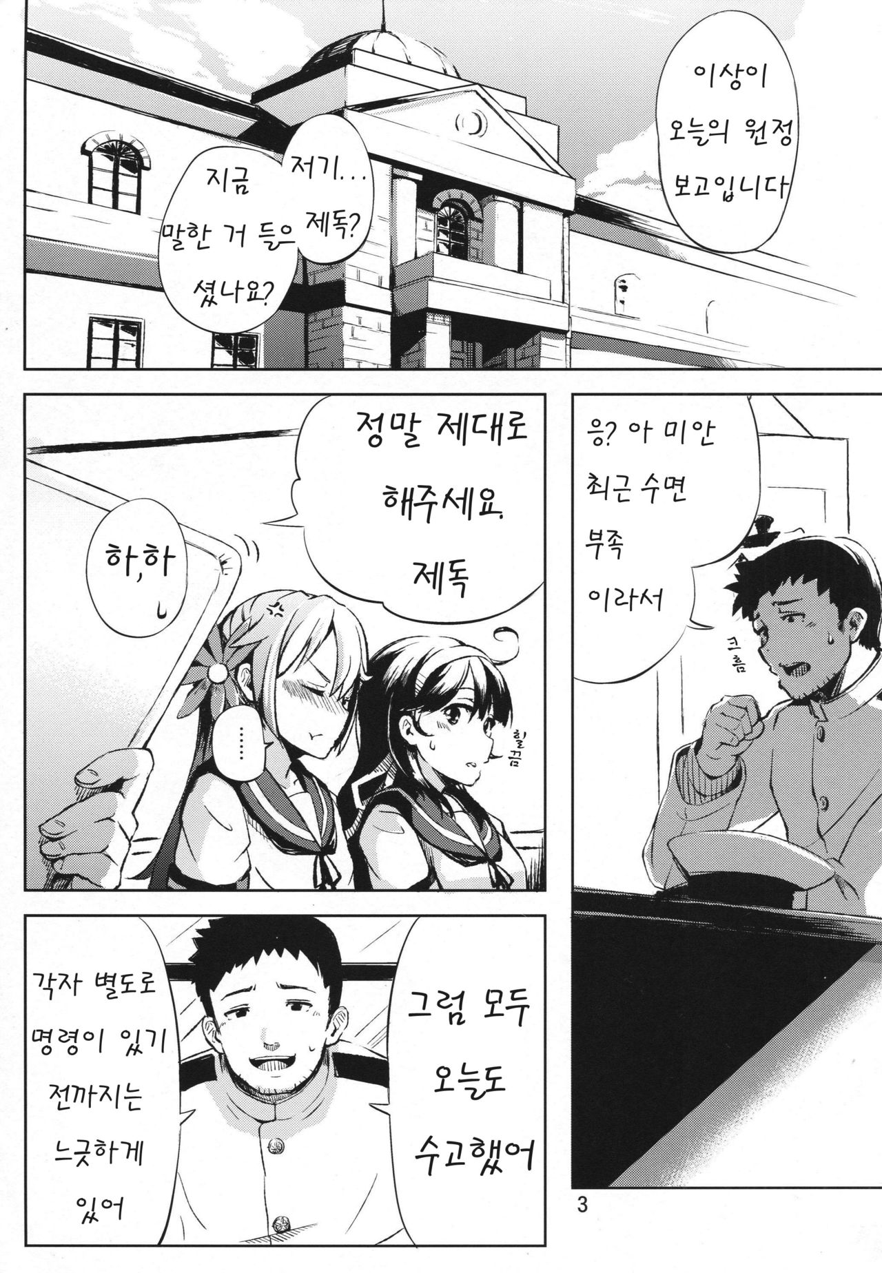 Watashi no Kuso Teitoku page 2 full