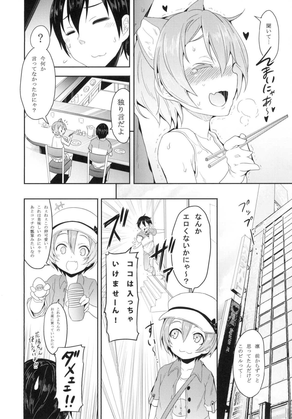 Rin-chan to Issho. page 4 full