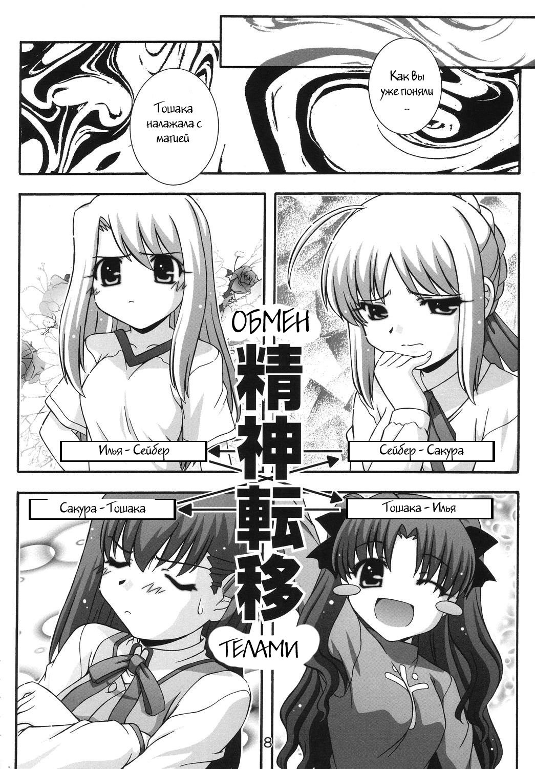 SECRET FILE NEXT 11 - Fate is capricious page 7 full