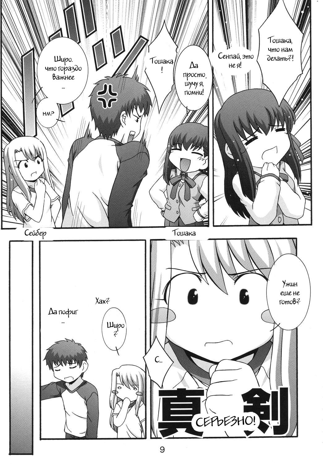SECRET FILE NEXT 11 - Fate is capricious page 8 full