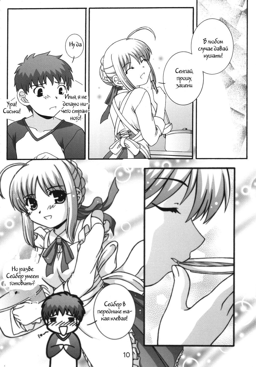 SECRET FILE NEXT 11 - Fate is capricious page 9 full