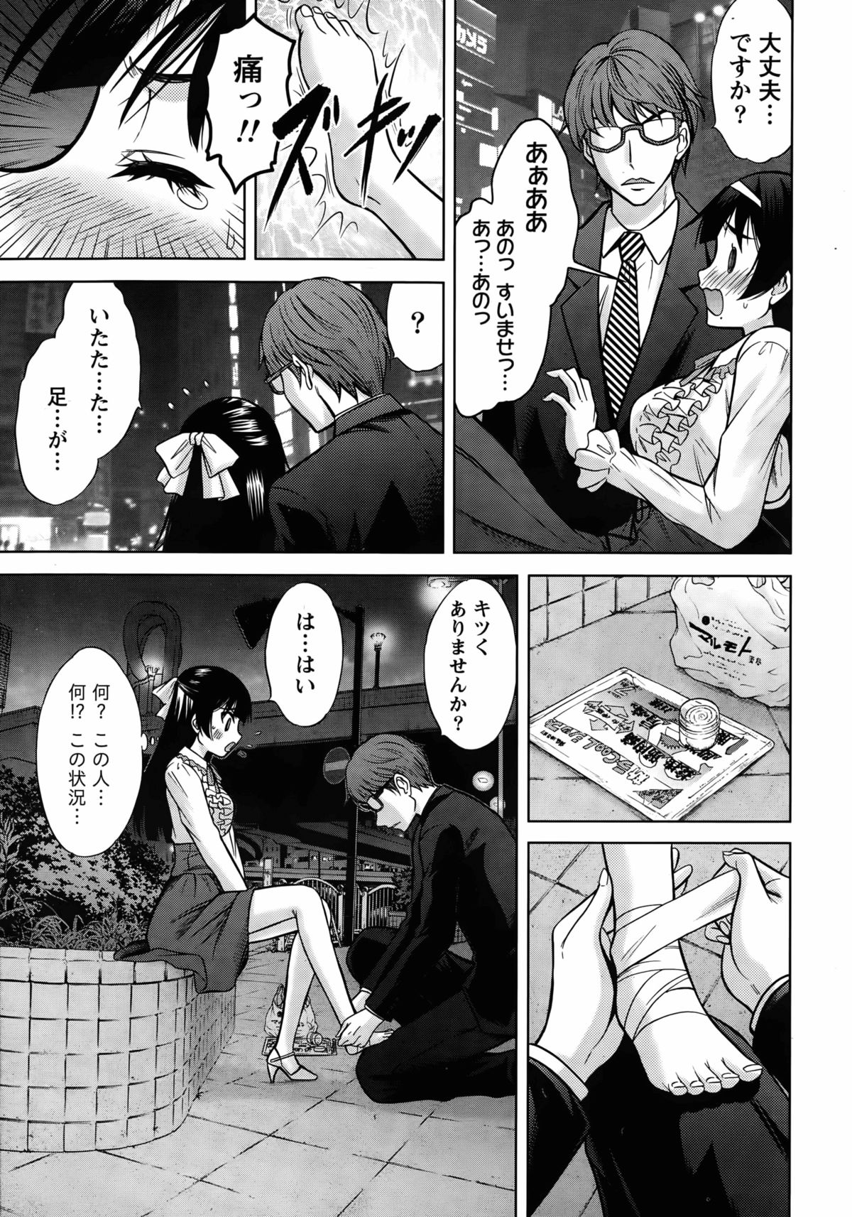 Beauty Mark Ch. 1-2 page 9 full
