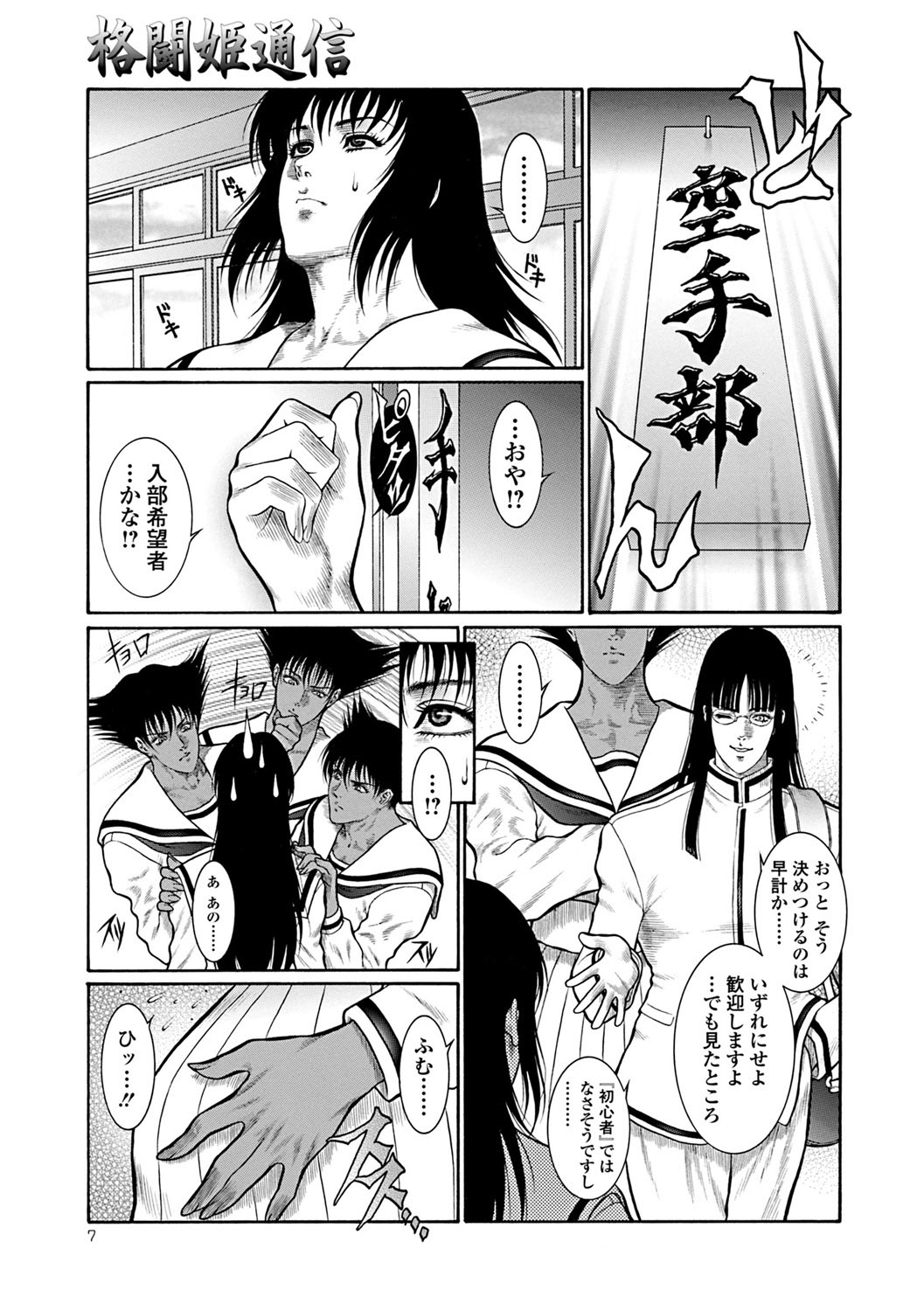 Moujuu Chuui Gen page 6 full