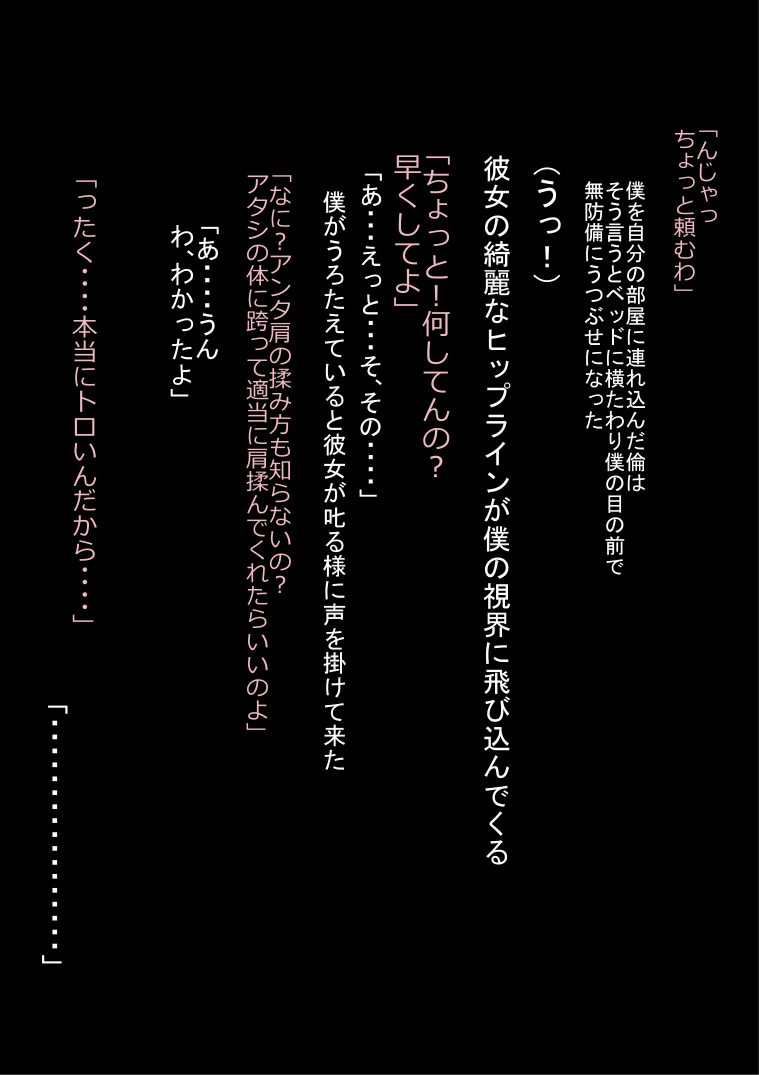 Ki no Tsuyoi Imouto o Karada ni Wakarasete Juujun ni Site Yatta Hi page 6 full