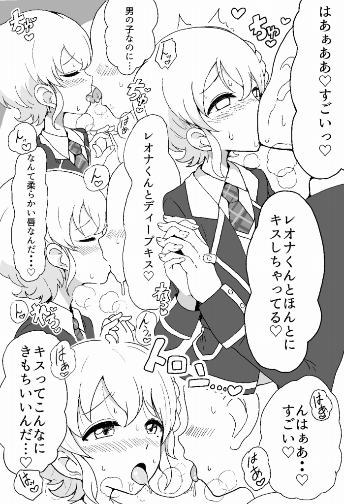 Suki Suki Daisuki Leona-kun page 3 full