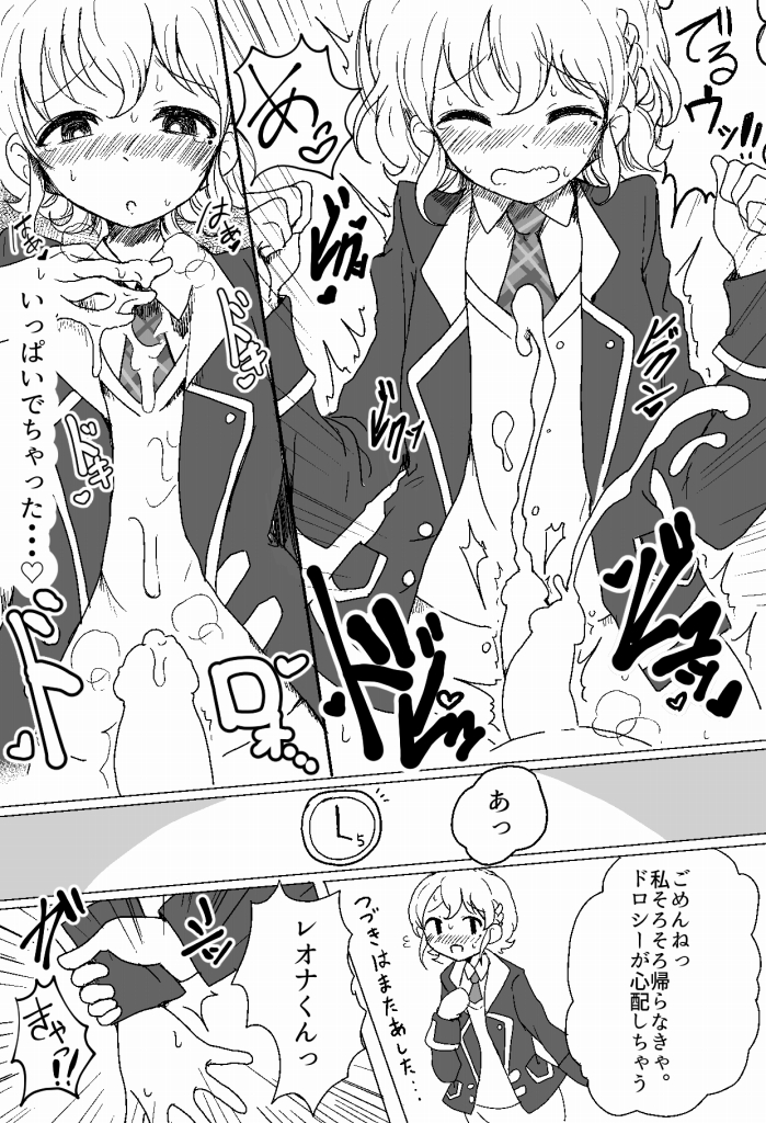 Suki Suki Daisuki Leona-kun page 8 full