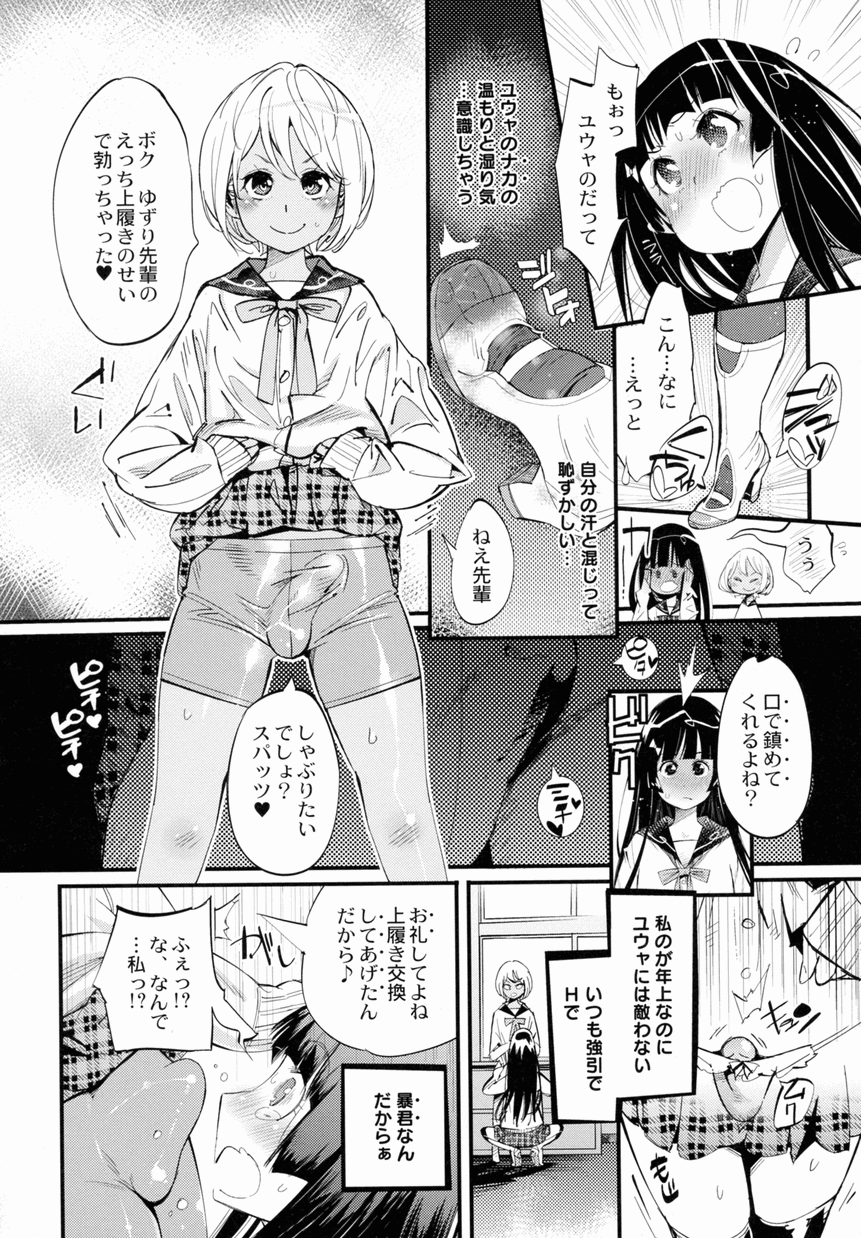 Josou Shounen no Himitsu - Ura Otokonoko Jidai Vol. 1 page 2 full
