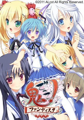 Onigokko! Fandisc page 1 full