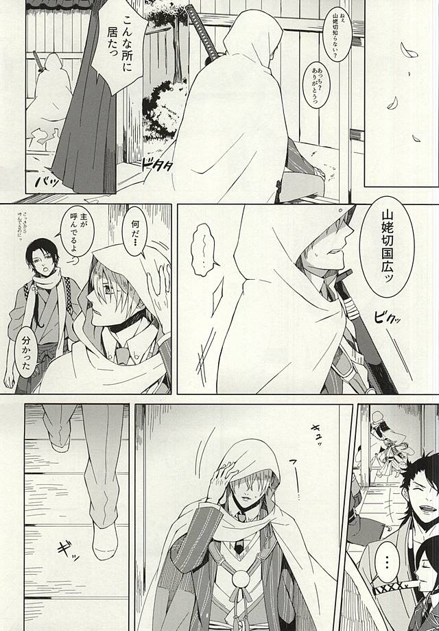 Kienai Shirushi page 7 full