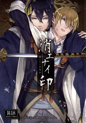 Kienai Shirushi cover