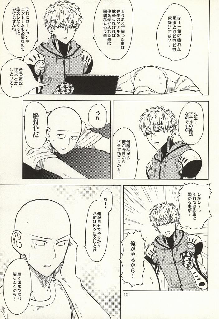 Hajimete Doushi page 10 full