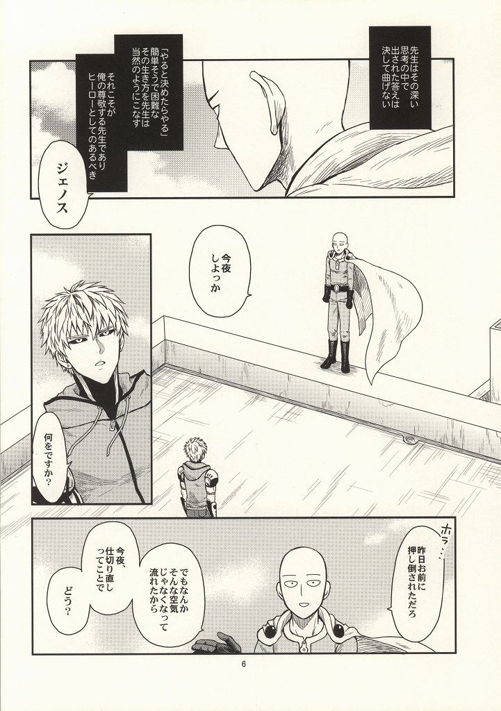 Hajimete Doushi page 3 full