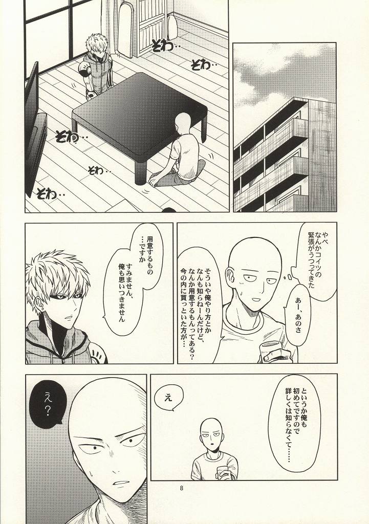 Hajimete Doushi page 5 full