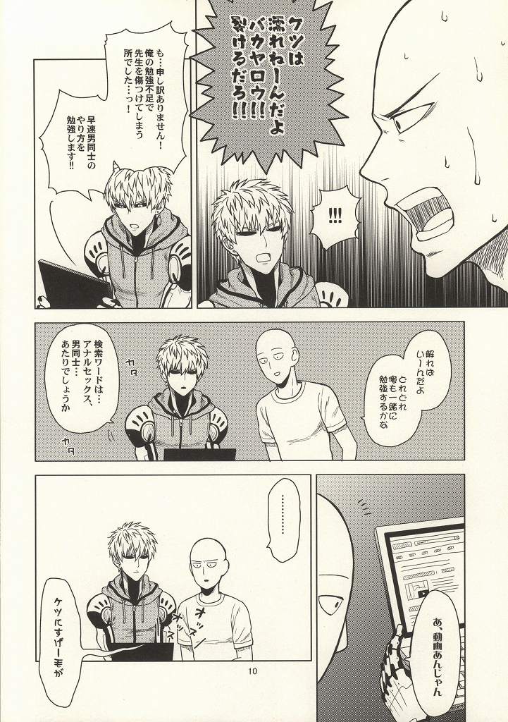 Hajimete Doushi page 7 full