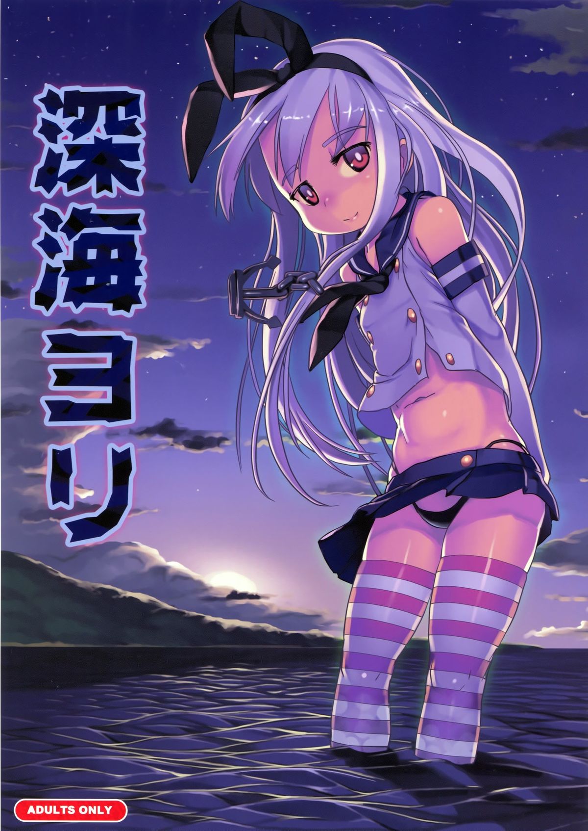 Shinkai Yori | From The Abyss page 1 full