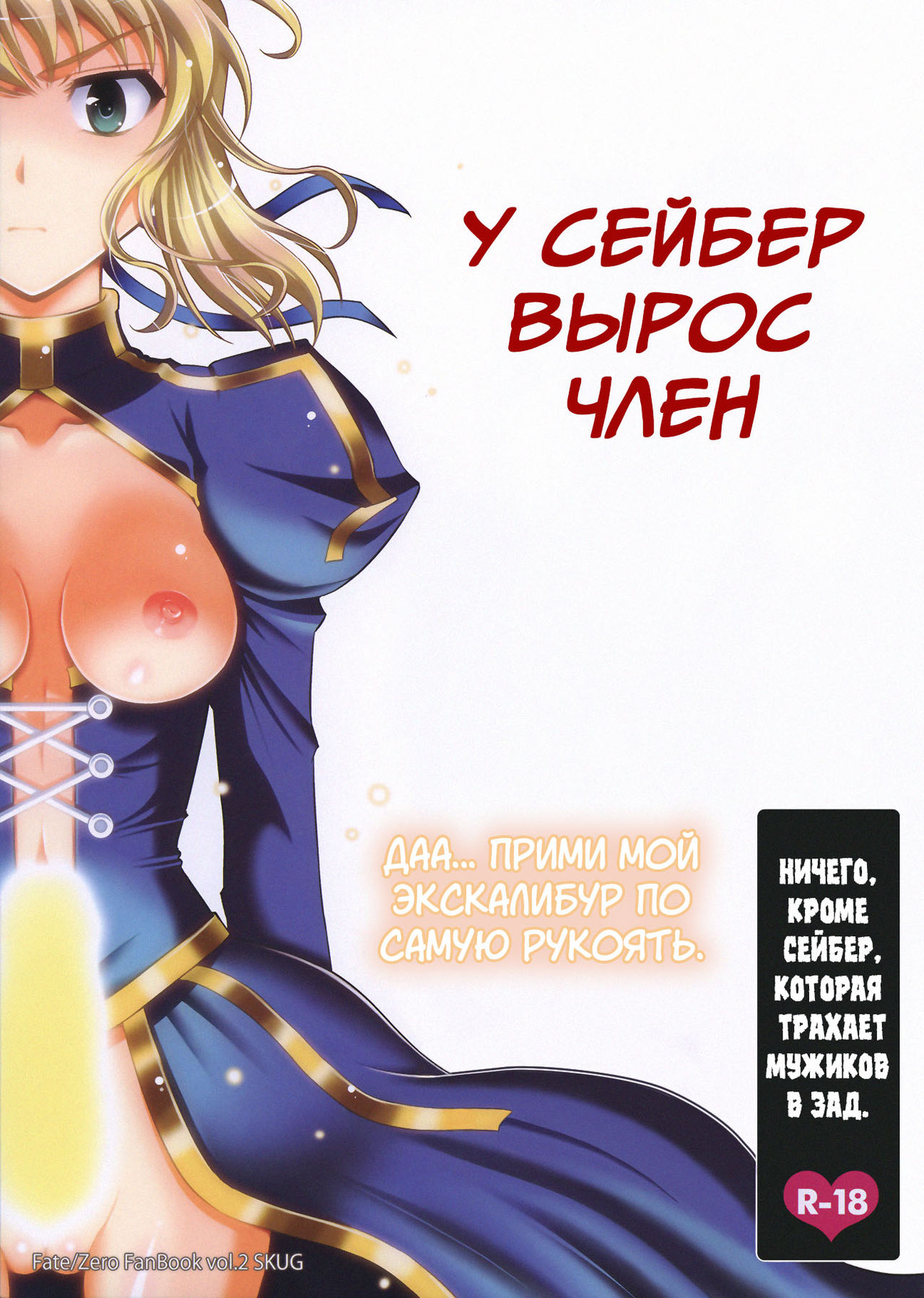 Saber ni Chinko ga Haeru Hon | Saber Grew a Dick page 1 full