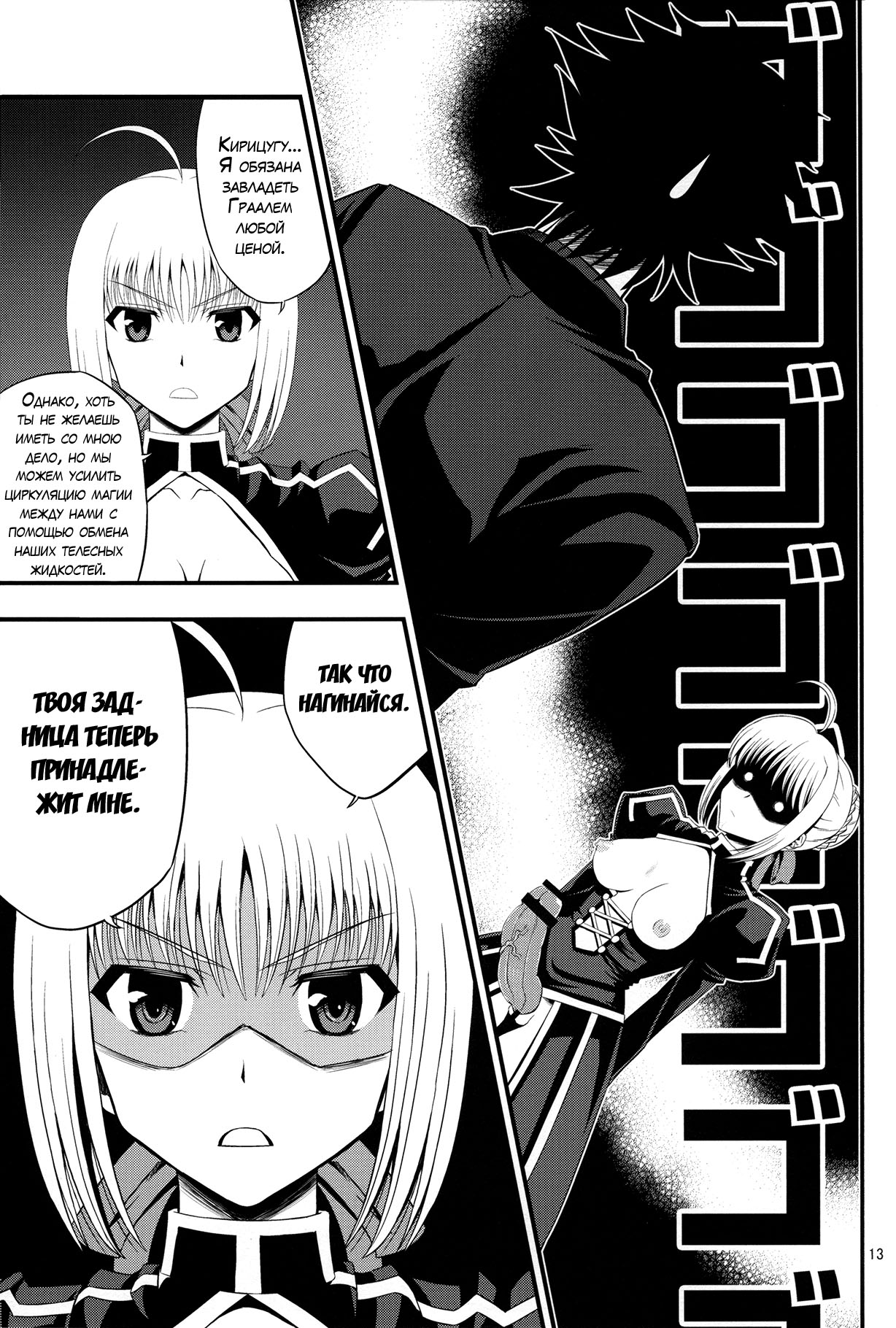 Saber ni Chinko ga Haeru Hon | Saber Grew a Dick page 10 full