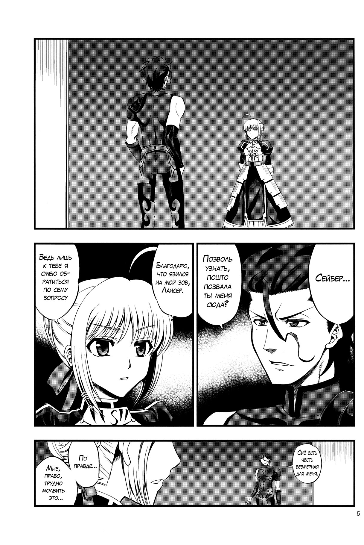 Saber ni Chinko ga Haeru Hon | Saber Grew a Dick page 3 full