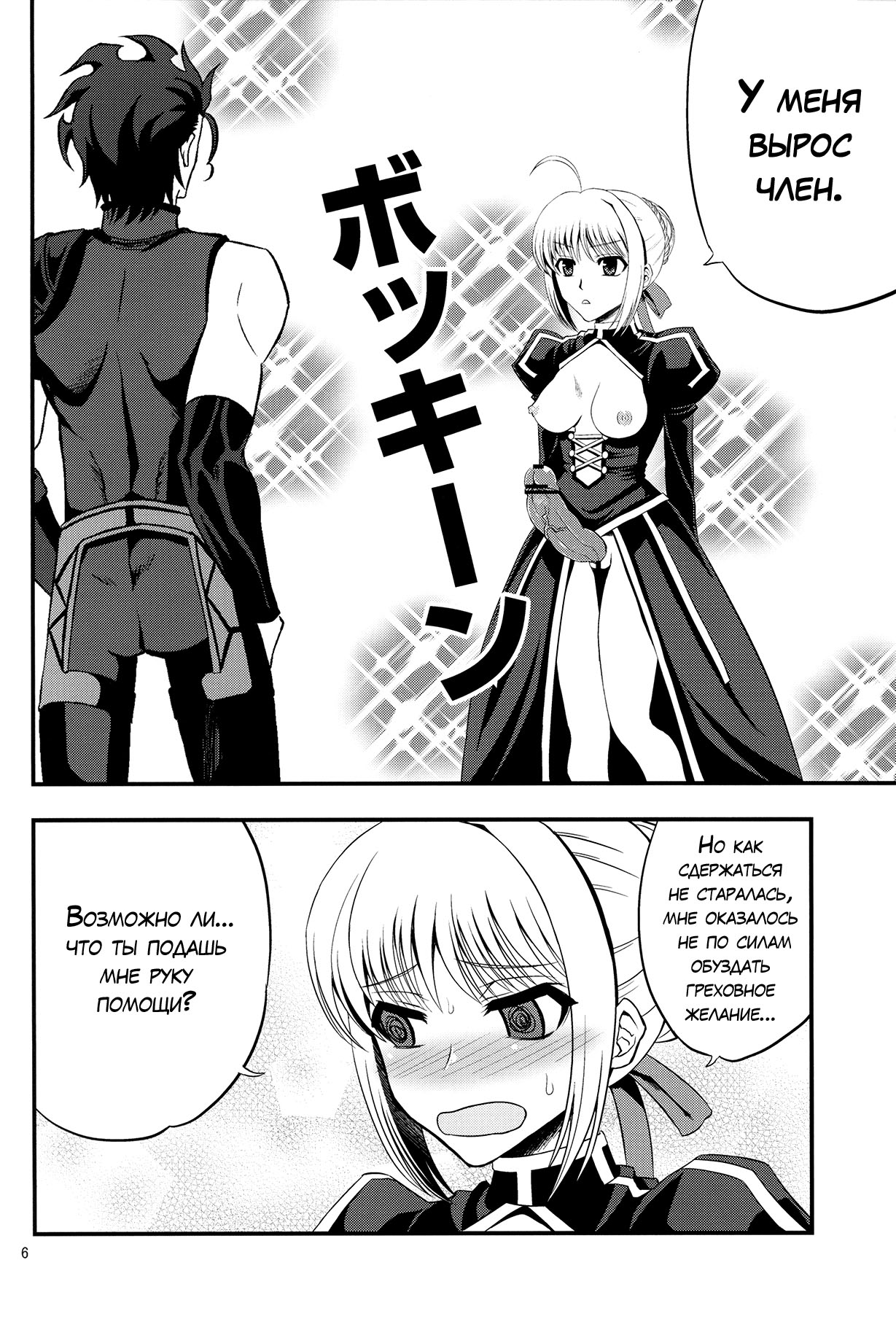 Saber ni Chinko ga Haeru Hon | Saber Grew a Dick page 4 full