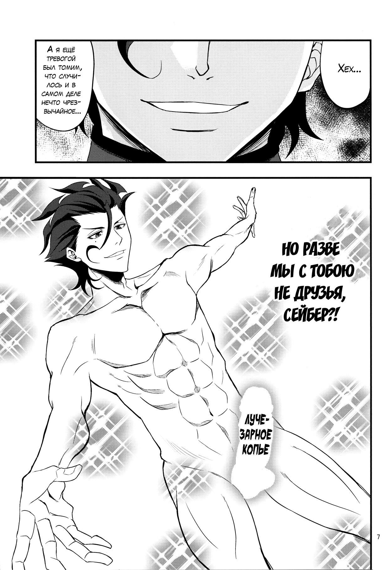 Saber ni Chinko ga Haeru Hon | Saber Grew a Dick page 5 full
