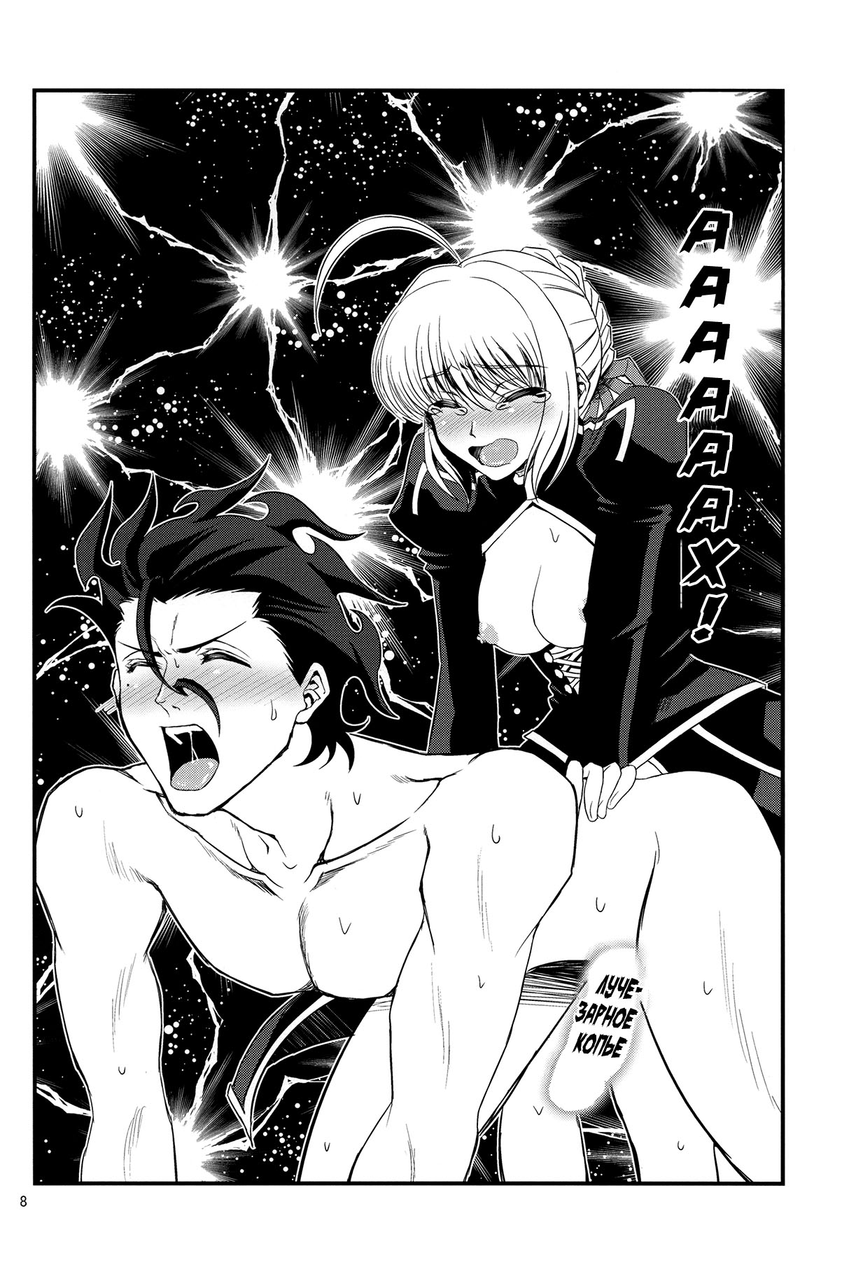 Saber ni Chinko ga Haeru Hon | Saber Grew a Dick page 6 full