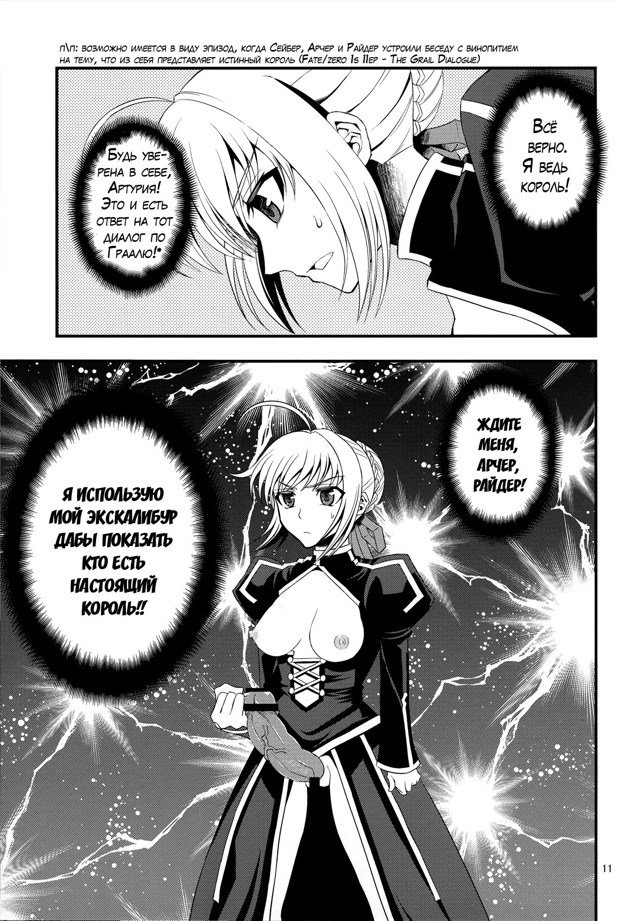Saber ni Chinko ga Haeru Hon | Saber Grew a Dick page 9 full