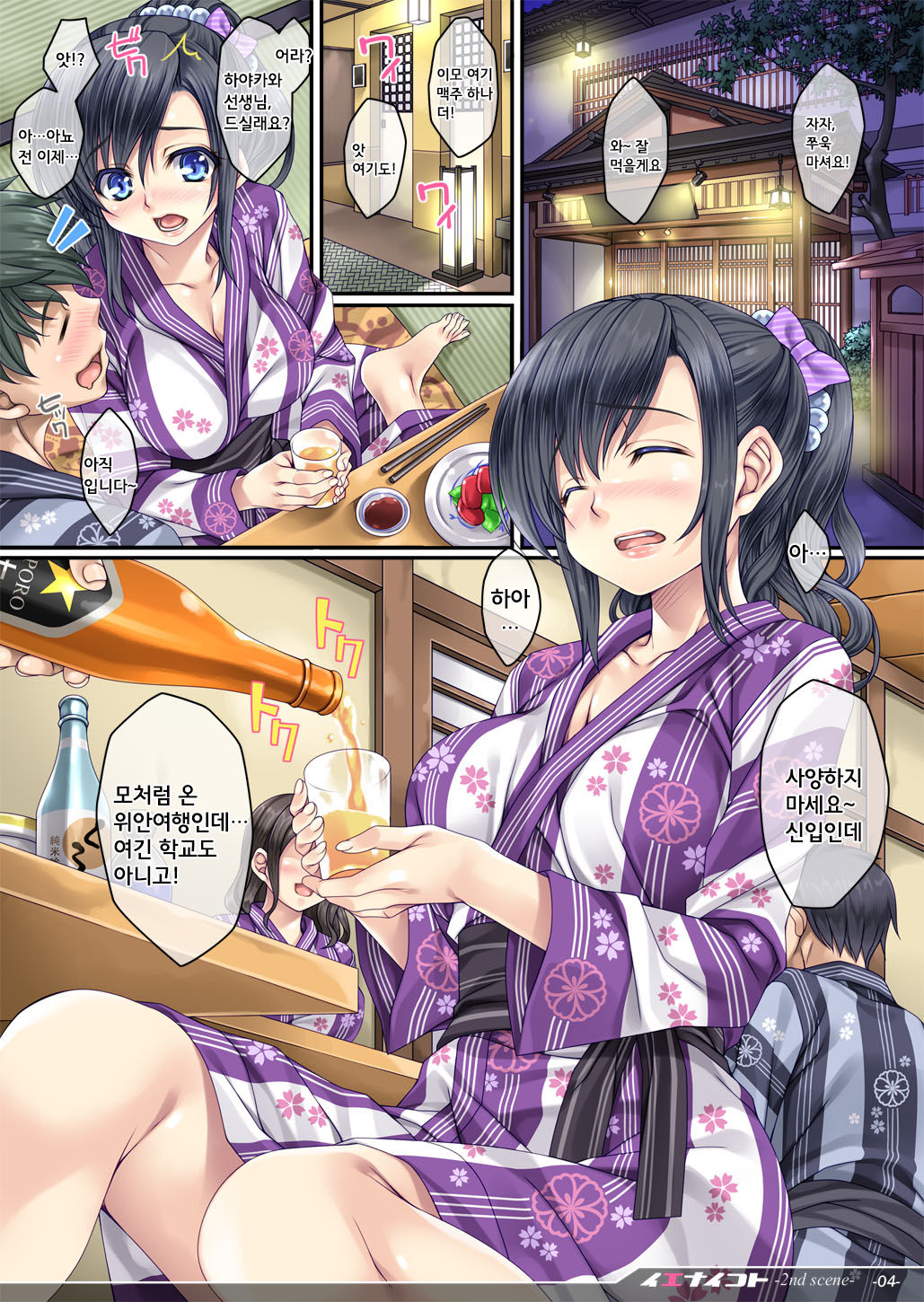 Ienai Koto -2nd scene- page 3 full