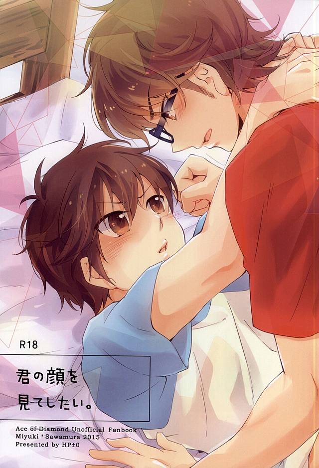 Kimi no Kao o Miteshitai. page 1 full