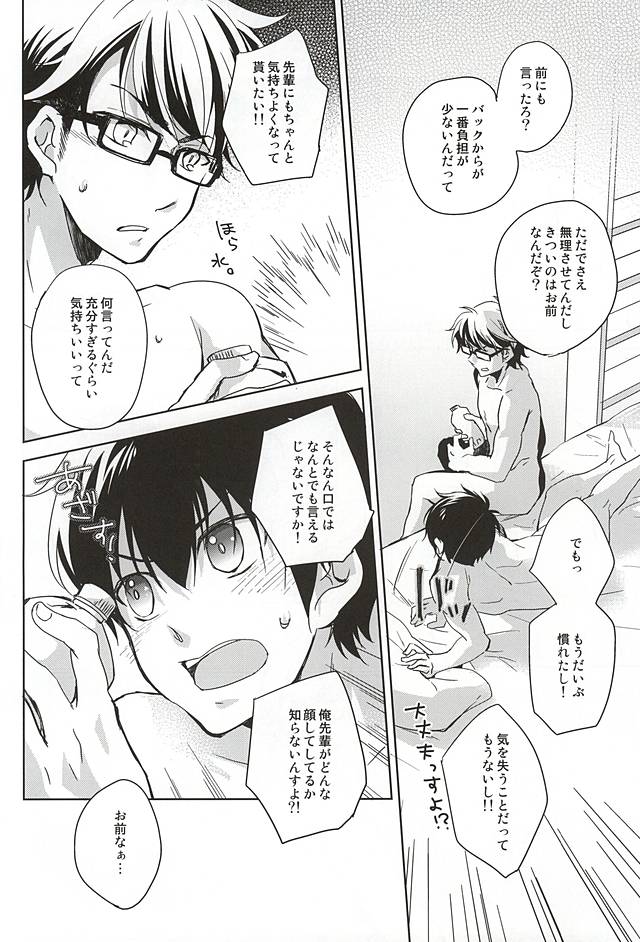 Kimi no Kao o Miteshitai. page 5 full
