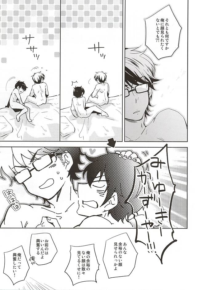 Kimi no Kao o Miteshitai. page 6 full
