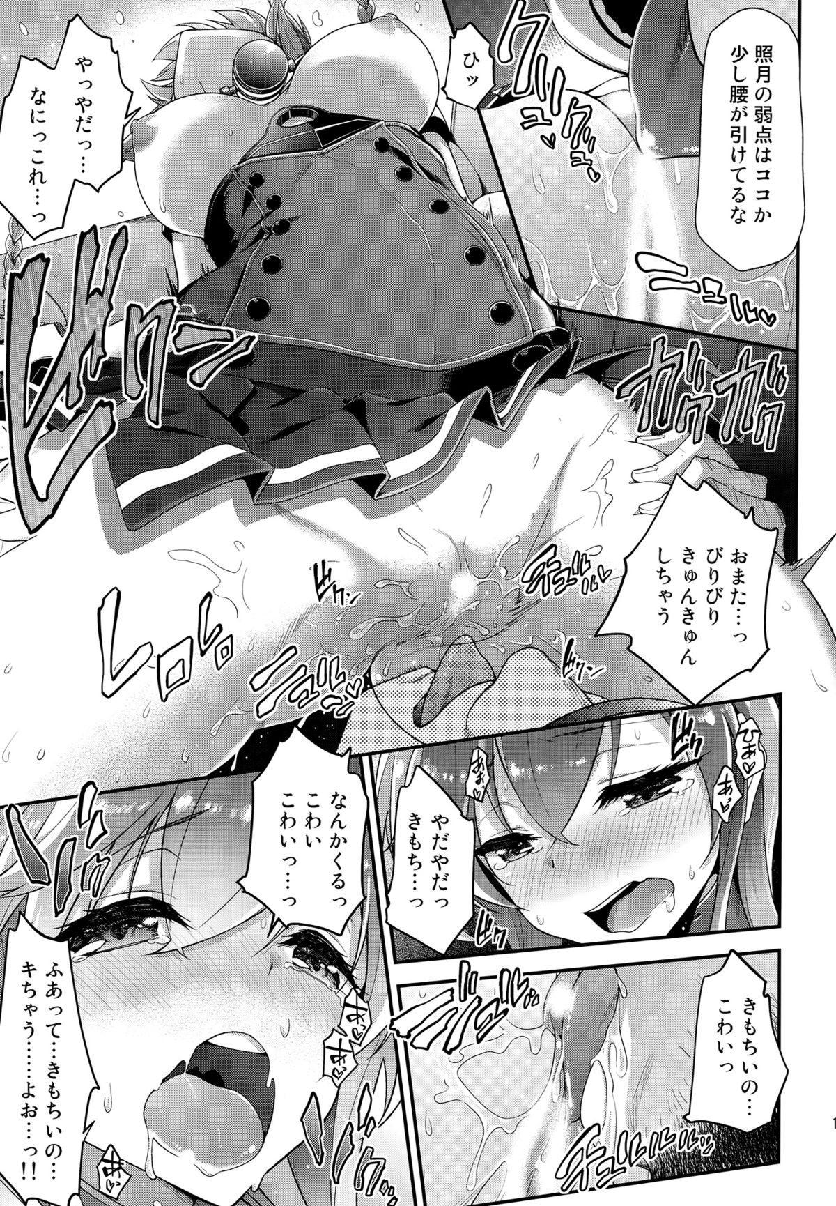 Terasutsuki no Shita de page 10 full