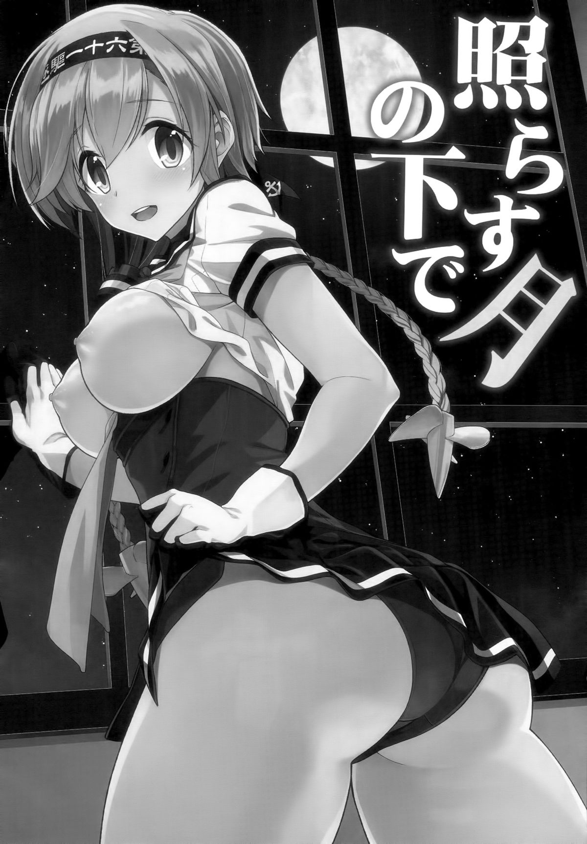 Terasutsuki no Shita de page 2 full