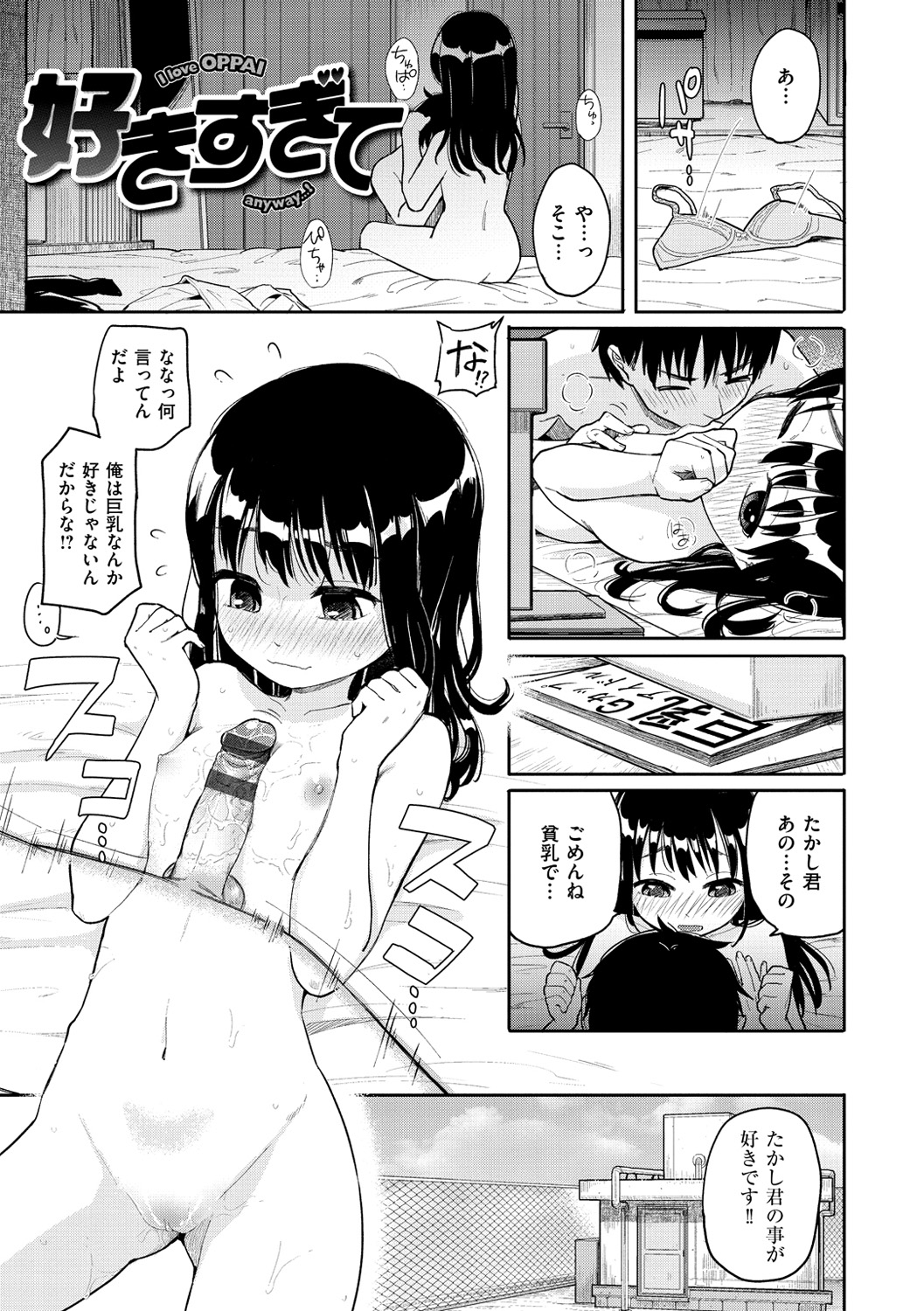 Hamideru Kimochi - Hamipai! Fall in Love. page 6 full