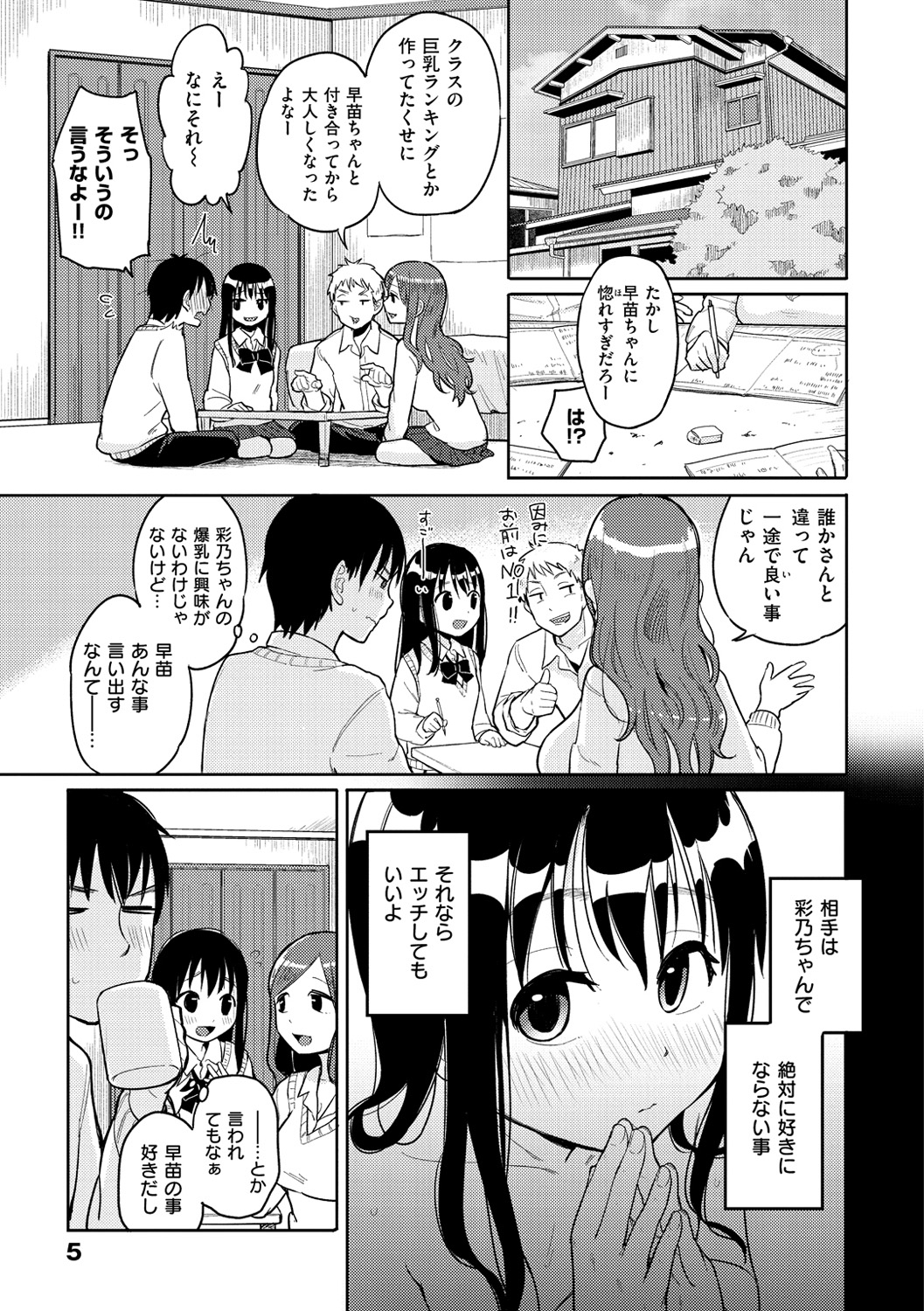 Hamideru Kimochi - Hamipai! Fall in Love. page 8 full
