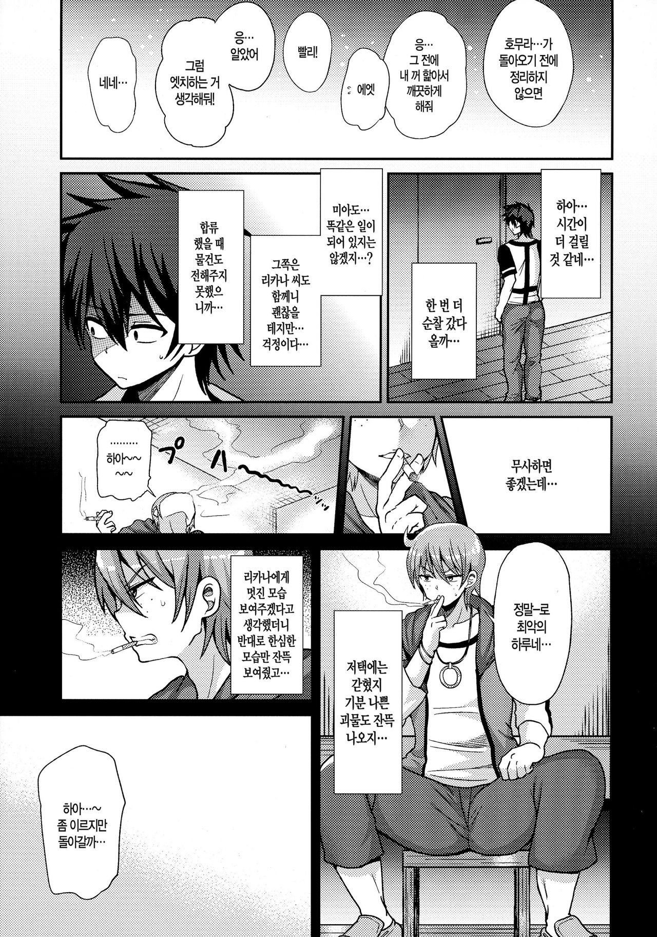 Futanari ni Naru Kanojo no Aventure page 10 full