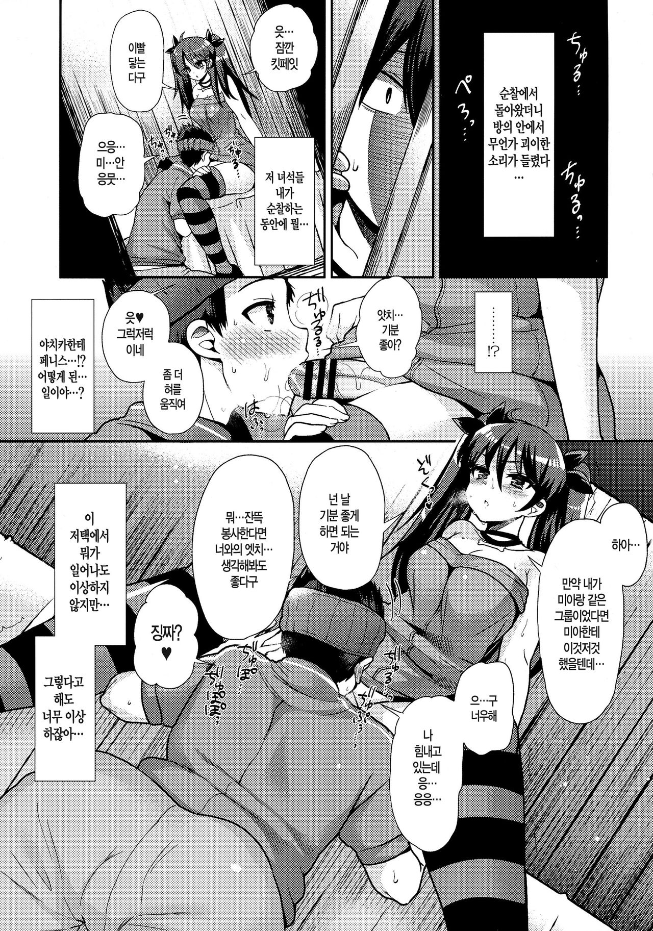 Futanari ni Naru Kanojo no Aventure page 6 full