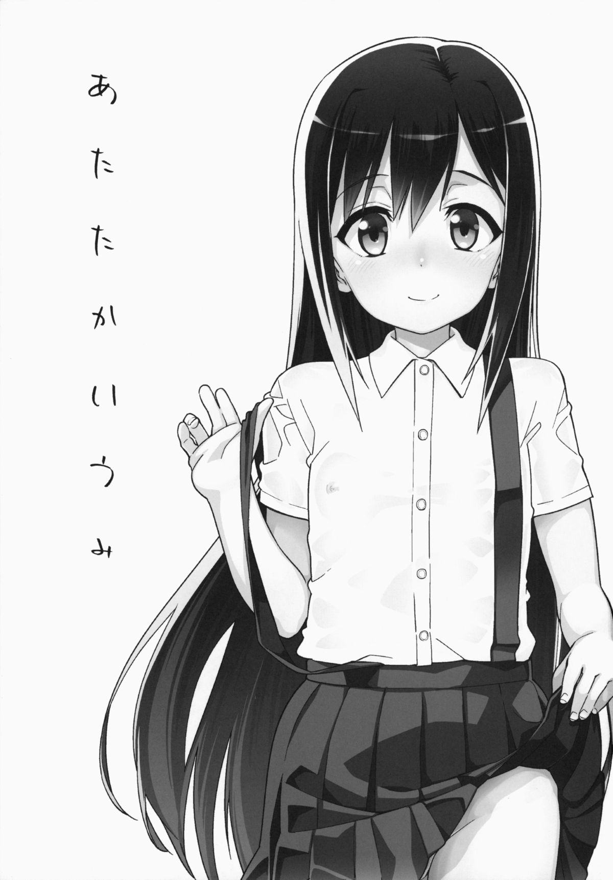 Atatakai Umi | Warm Sea page 2 full