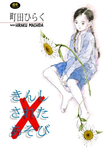 Kinshi Sareta Asobi cover