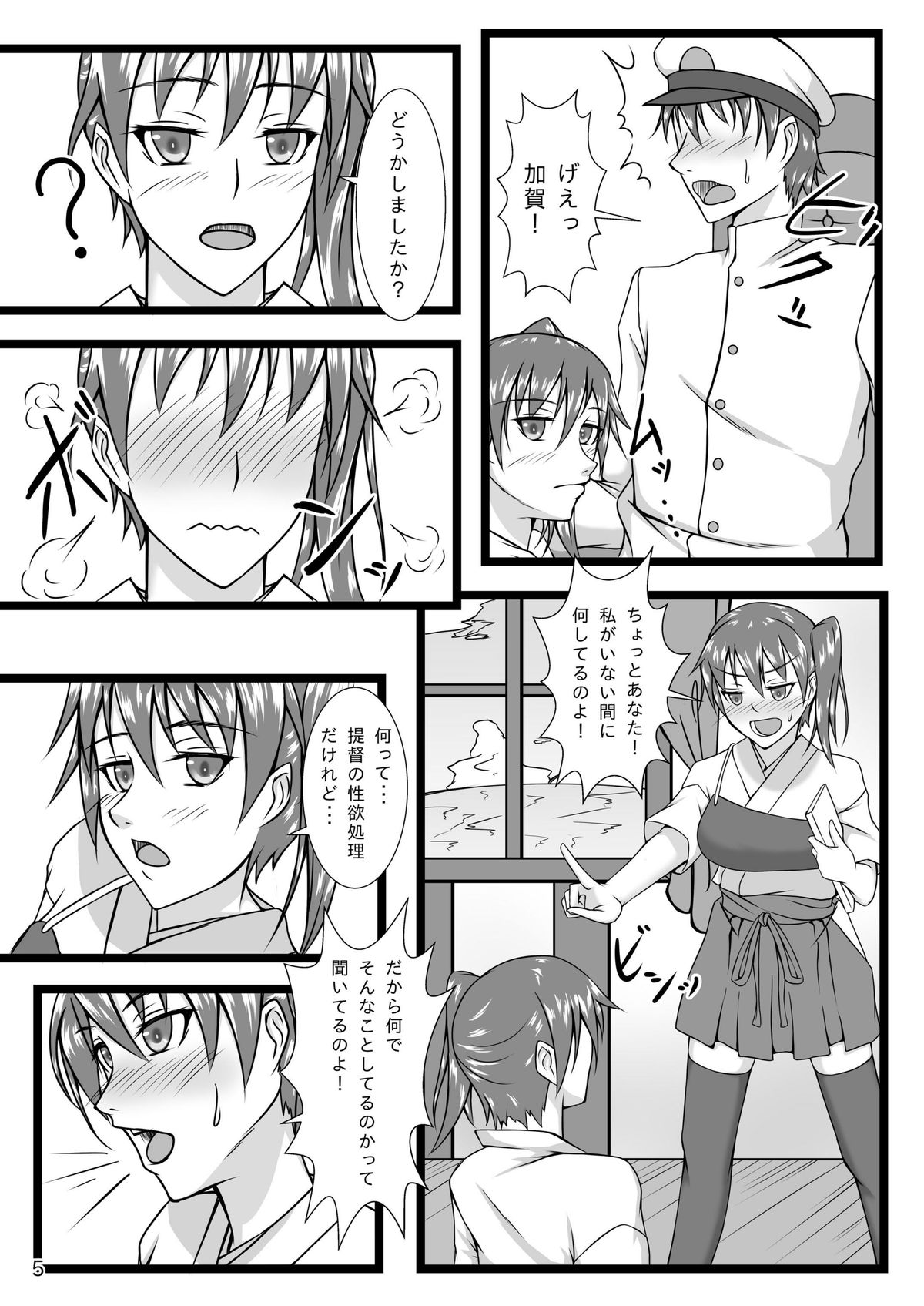 Kaga Twins page 4 full