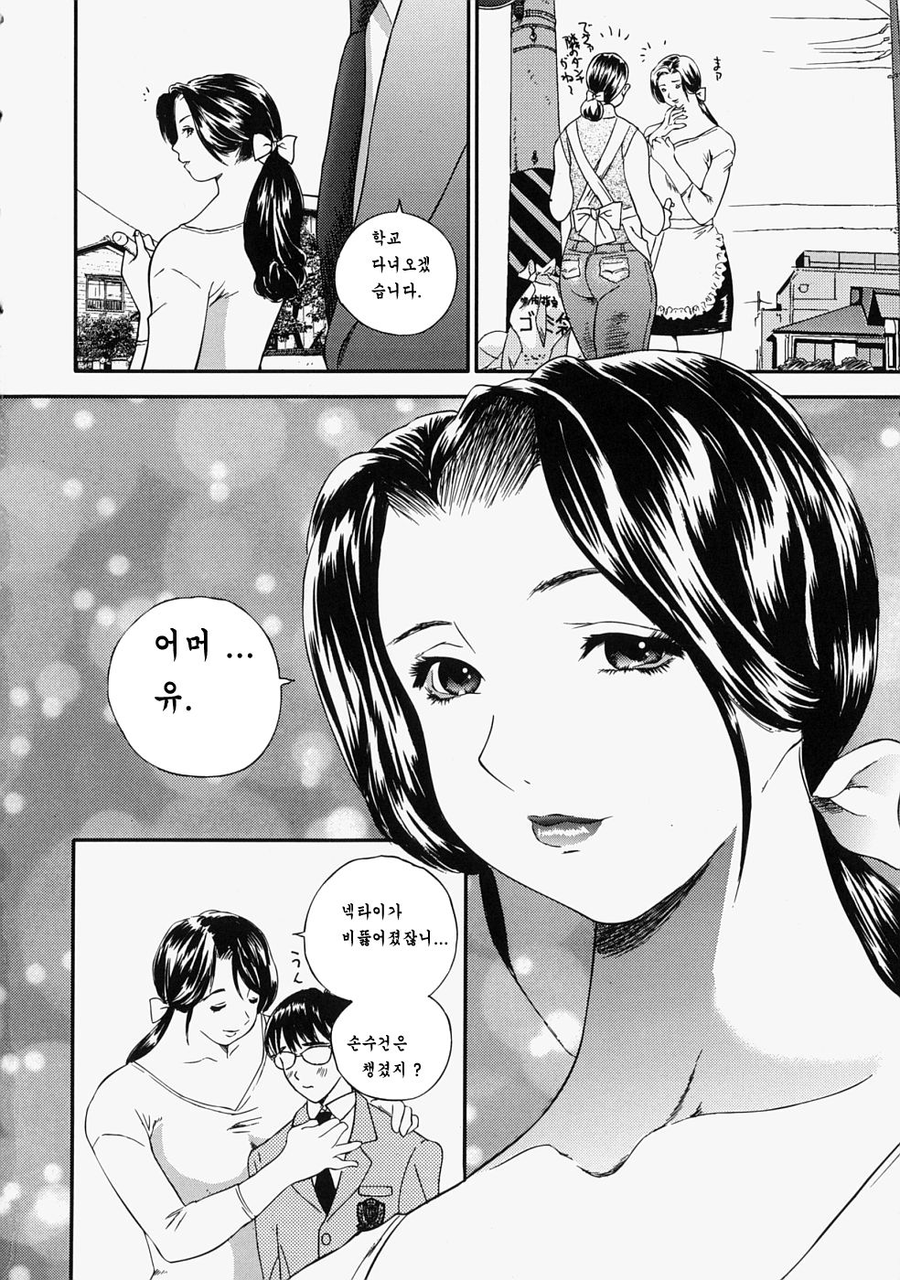 Hitozuma Kuzushi | 유부녀 무너뜨리기 page 6 full