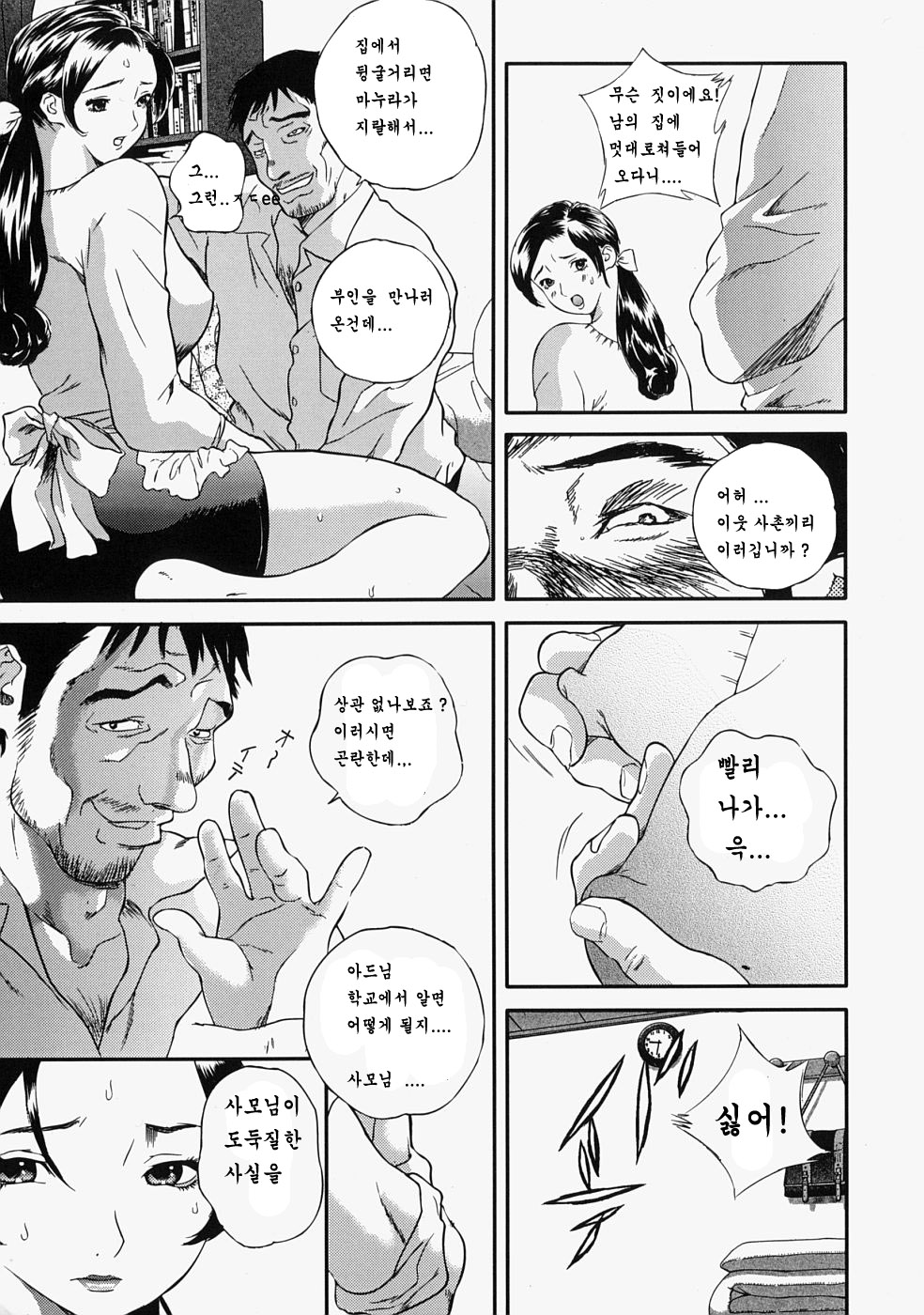 Hitozuma Kuzushi | 유부녀 무너뜨리기 page 9 full