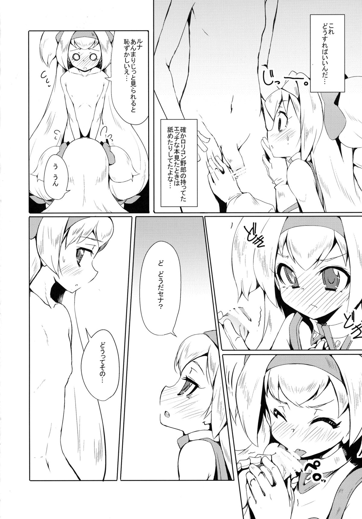 Hime-shiki Shitsuke 2 page 10 full