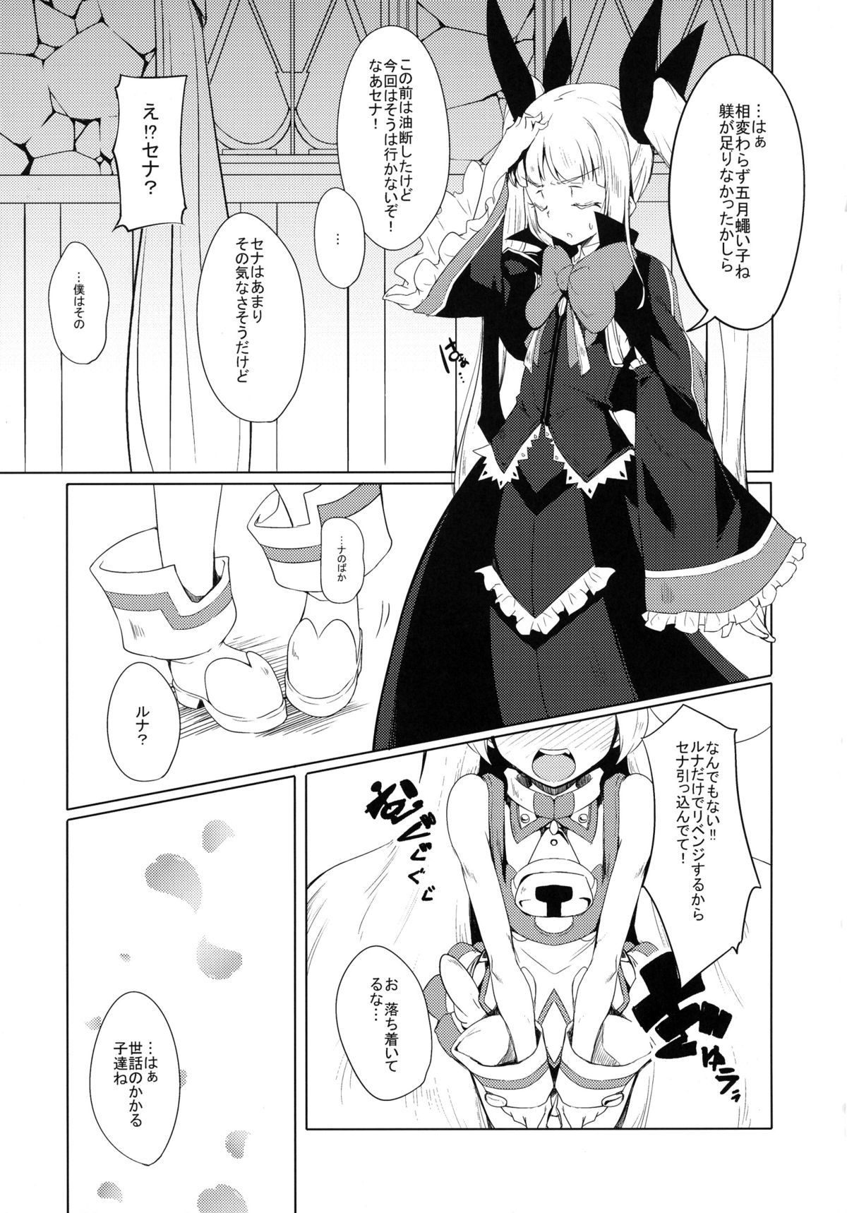 Hime-shiki Shitsuke 2 page 5 full