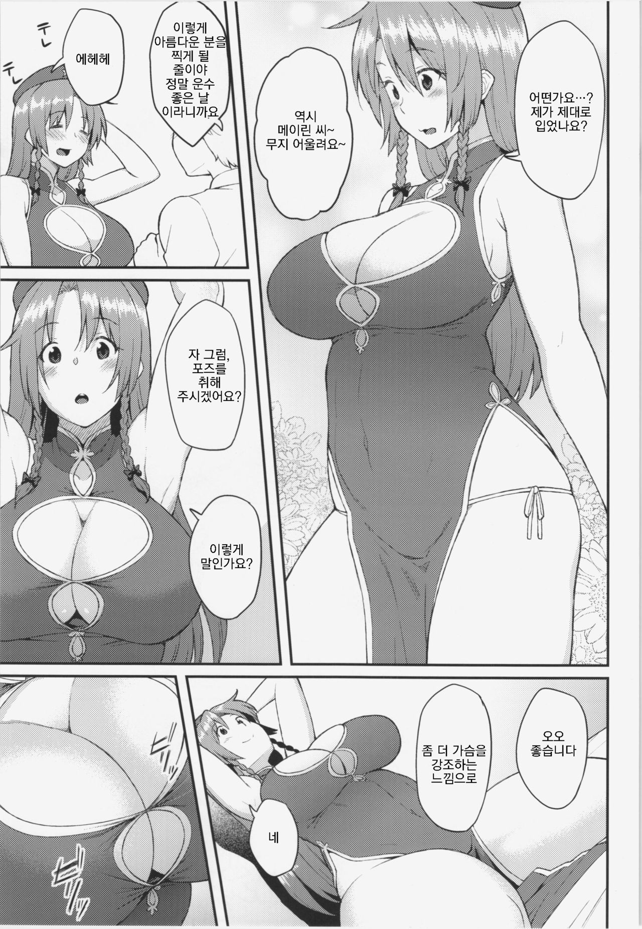 Hong Meiling no Oshigoto | 홍 메이린의 업무 page 6 full